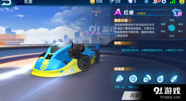 QQ飞车红睿改装方法推荐 传动燃料改装顺序