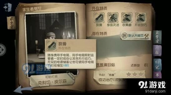 第五人格手电筒攻略 慈善家额外收益