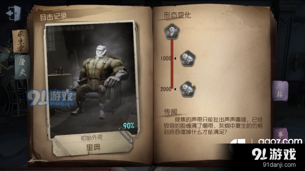 第五人格灰烬傀儡技能详解教程