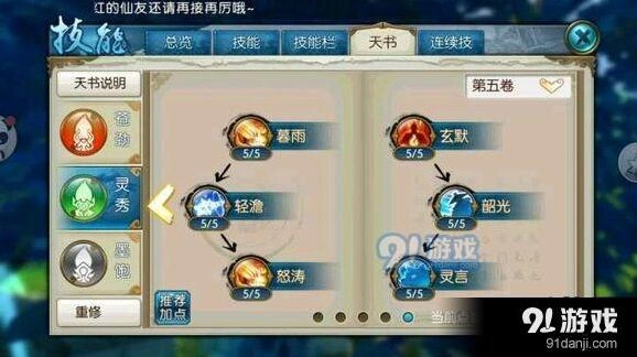 《诛仙》手游灵契天虚攻略