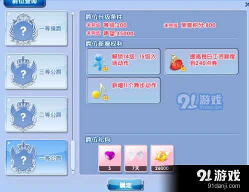 QQ炫舞手游爵位升级技巧教程