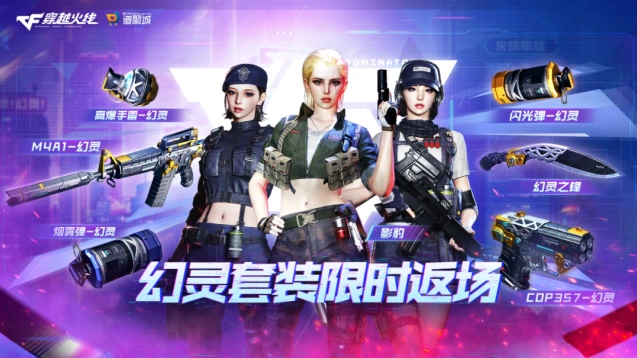 穿越火线幻灵套装返场 直购礼包详解