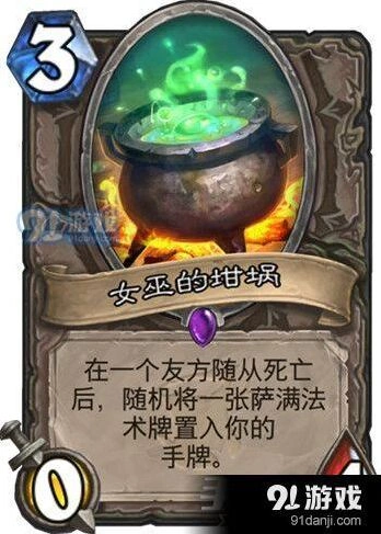 女巫的坩埚炉石传说卡组构筑