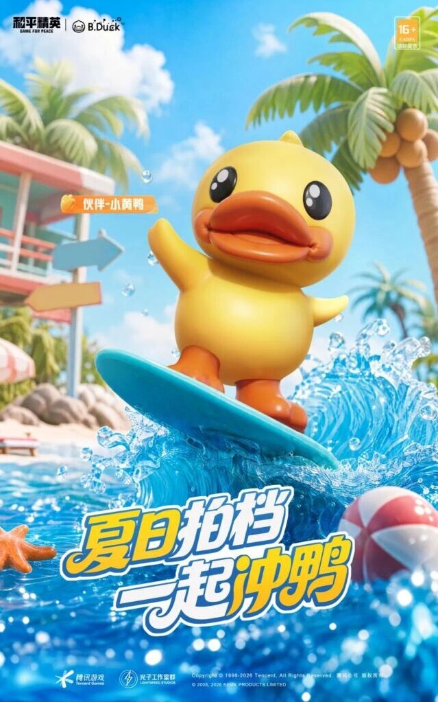 和平精英7月小黄鸭活动指南