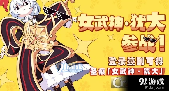 崩坏3女武神犹大参战活动流程 3月30日奖励