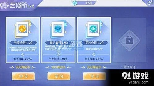 QQ炫舞艺修所怎么加点划算