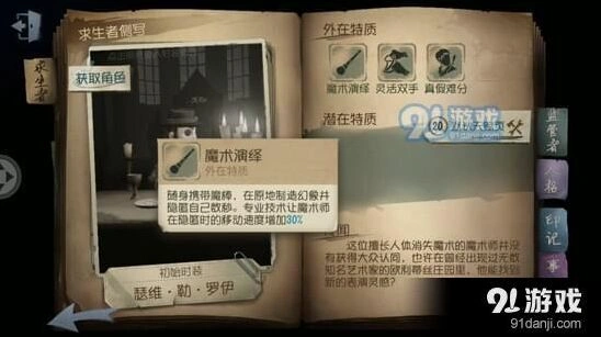 第五人格魔棒攻略玩法 道具效果解析