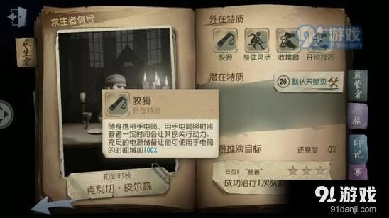 第五人格手电筒功能介绍 怎么使用