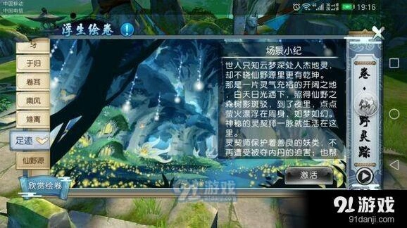 诛仙海蛇残片仙野原残卷获得流程分享