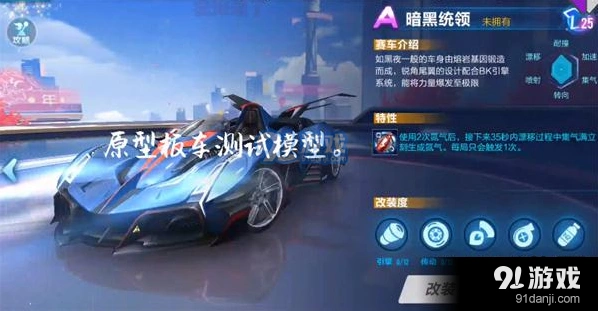 QQ飞车手游暗黑统领改装加点推荐