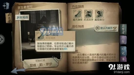 第五人格魔棒机制说明 魔术师技能搭配攻略