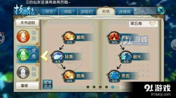 诛仙灵契天墟打法技巧详解
