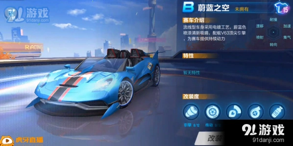 蔚蓝之空改装注意事项