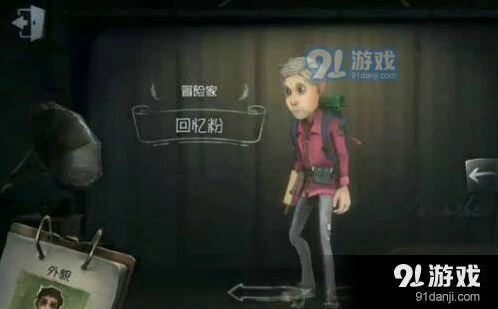 第五人格冒险家回忆粉皮肤获得攻略