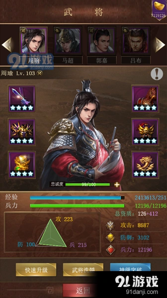 《逐鹿》控制型弓兵周瑜实战攻略