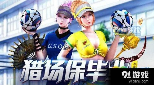 逆战猎场保毕业玩法指南