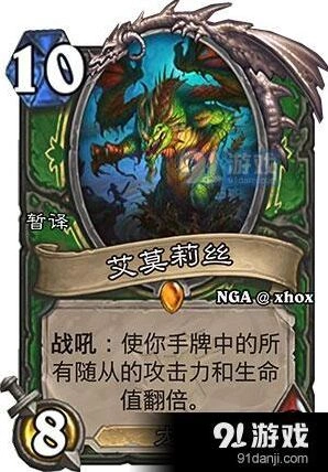 炉石传说艾莫莉丝卡牌评测 翻倍效果分析