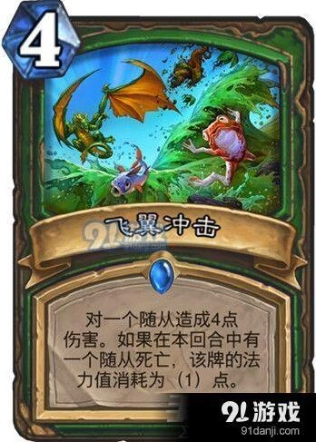 炉石传说新卡飞翼冲击介绍