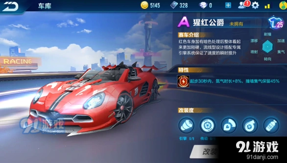 QQ飞车猩红公爵改装核心技巧