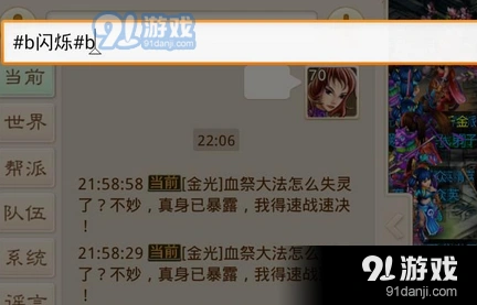问道手游如何让字体闪烁起来