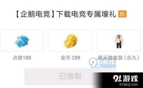 QQ炫舞 黑天使套装获取技巧攻略