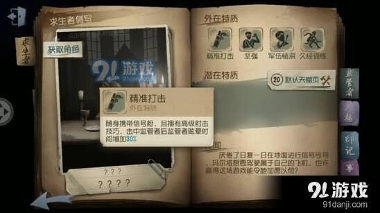 第五人格信号枪有什么用 全面解析