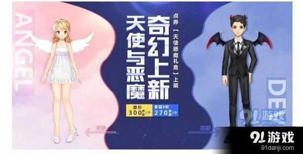 QQ飞车天使恶魔时装搭配推荐