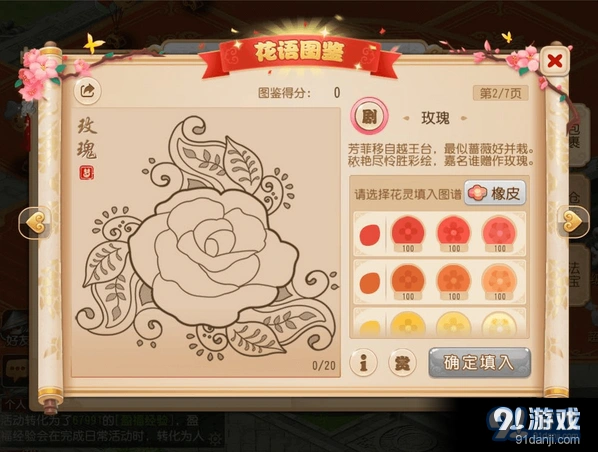 梦幻西游花语图鉴玩法技巧
