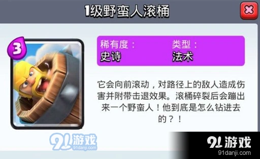 皇室战争野蛮人滚桶和滚木实用性分析