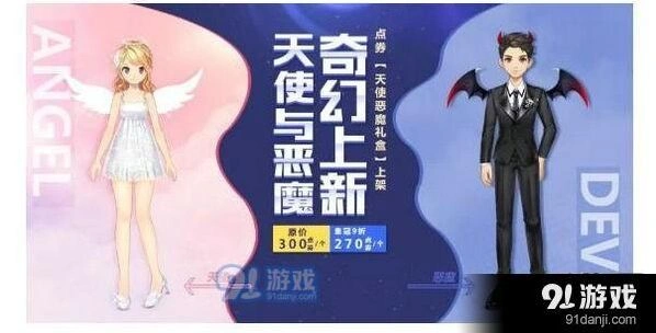 QQ飞车天使恶魔时装设计解析