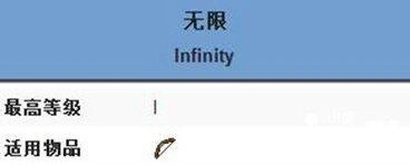 我的世界弓箭无限附魔使用技巧