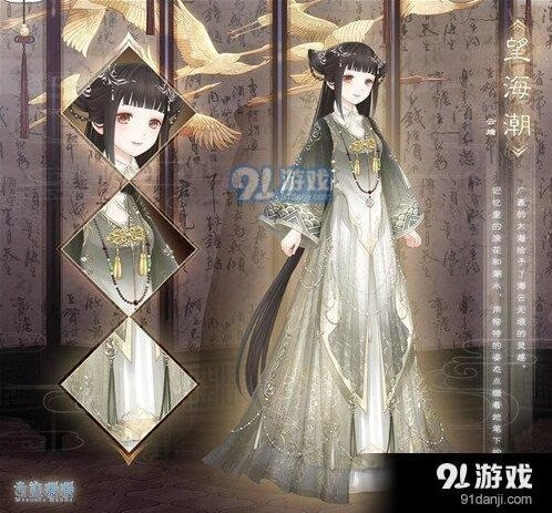 望海潮套装玩法教学
