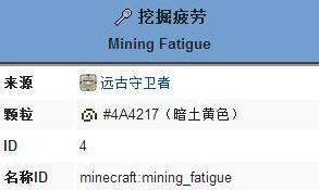 我的世界挖掘疲劳作用机制指南