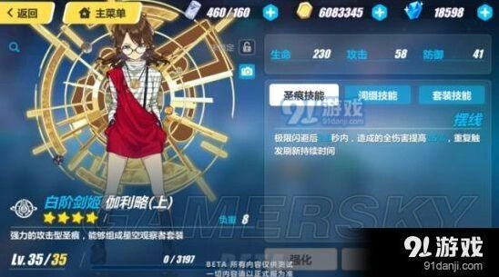 崩坏3伽利略圣痕新手向攻略