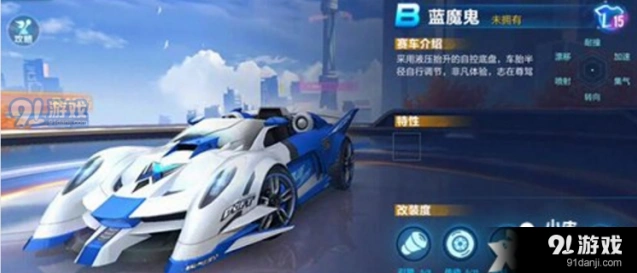 QQ飞车蓝魔鬼全面解析 B车玩法技巧指南