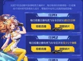 QQ飞车永久电竞之魂免费获取攻略