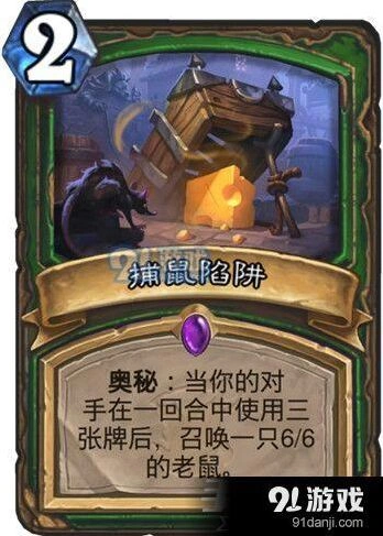 捕鼠陷阱2费史诗卡效果详解
