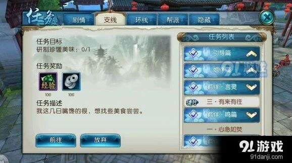 诛仙手游珍馐美食任务攻略