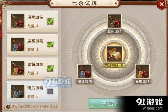 问道手游七杀星君通关攻略