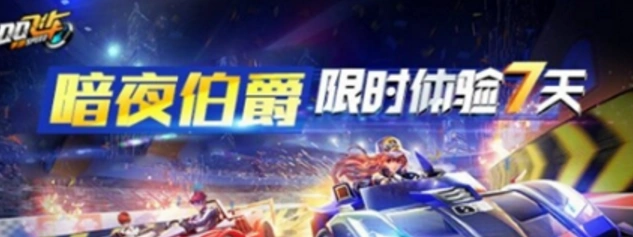 QQ飞车六强宝箱怎么获取 详细流程