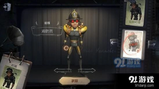 第五人格前锋消防员皮肤怎么获取
