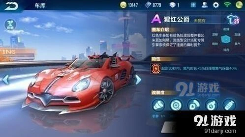 QQ飞车手游猩红公爵驾驶攻略