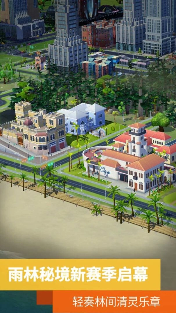 模拟城市都市发展玩法截图