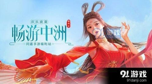 问道手游4月新服活动内容详解