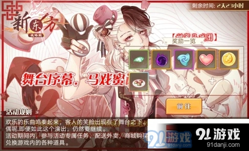 食之契约人偶乐园马戏落幕全攻略