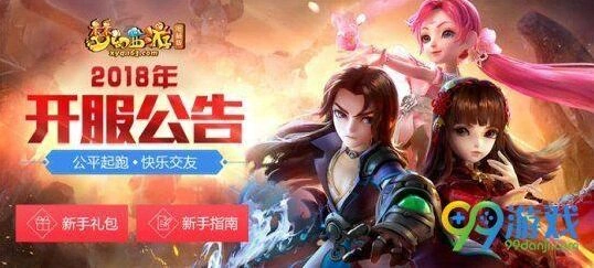 梦幻西游山东2区泱泱大风新服指南