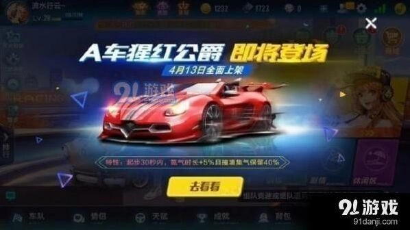 QQ飞车：猩红公爵上线时间与属性介绍