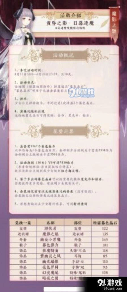 奇迹暖暖魔影之魅黛奥比怎么遇见