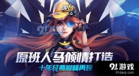 QQ飞车冰蓝贝斯获得方式盘点