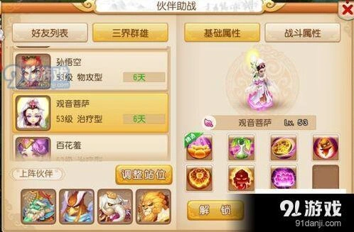 梦幻西游万金油助战阵容使用指南